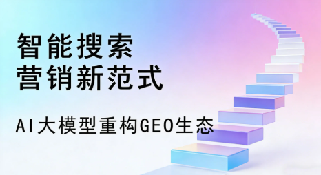 古冶区全域优化生态，构建品牌全网协同、区域深耕的流量增长体系