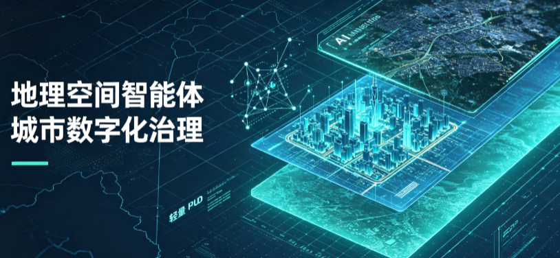 古冶区地理 AI 智能体 Geo 优化落地城市全域治理，多维空间驱动精细化管理