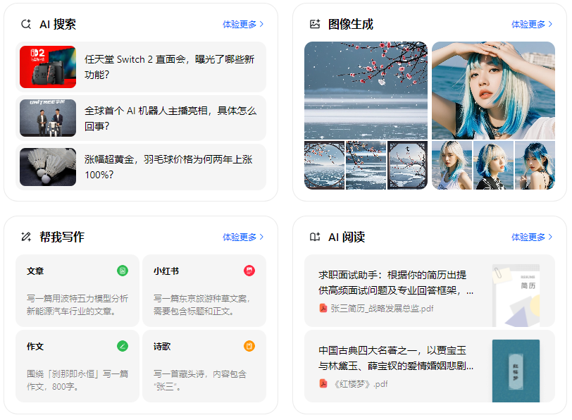 古冶区智能搜索迎来升级 豆包搜索优化重塑线上内容运营方式